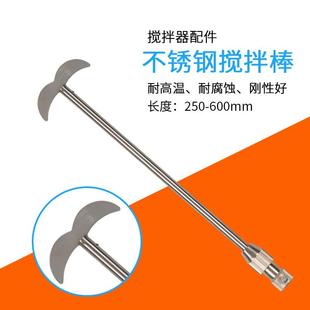500mm搅拌配件搅 直销新款 不锈钢搅拌棒 化学实验室反应釜锚式 250