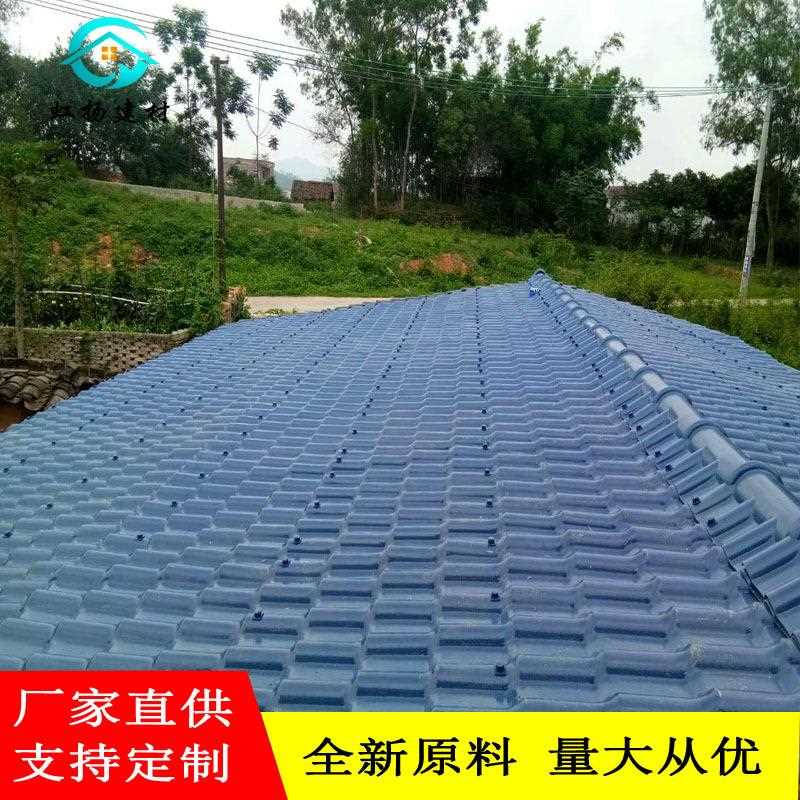 直销新款ASA树脂瓦农村琉璃瓦洋房屋顶塑料瓦片加厚钢结构别墅用