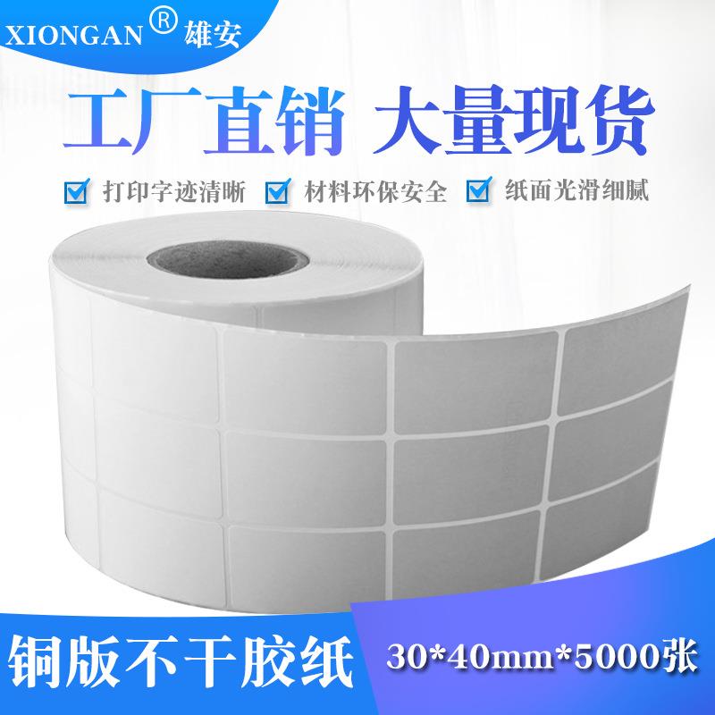直销新款不干胶条码纸 标签打印机标贴30*40*5000三排标签打印纸