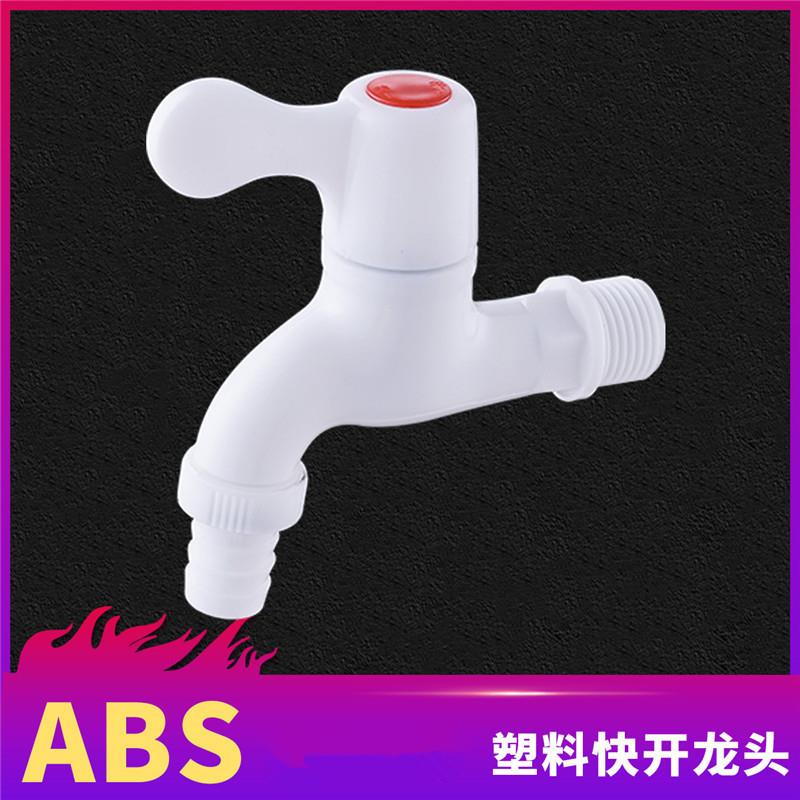 直销新款公共场所户外室外水龙头塑料洗衣机水龙头4分6分家用PVC