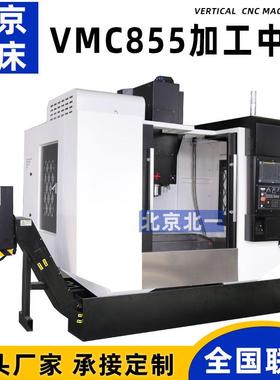cnc机床CNC855三轴线轨钻攻中心 vmc855加工中心机 立式控铣床