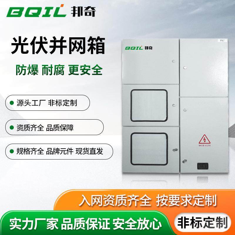 新能源光伏并网箱室内IP40防爆耐腐冷轧钢板光伏发电计量箱,电子/电工,配电控制柜/控制箱,淘宝优惠券,粉丝福利购,淘宝优惠卷