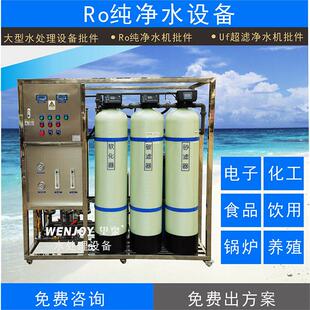 广东大型反渗透设备车用尿素电子化工锅炉养殖饮料食品厂纯水设备