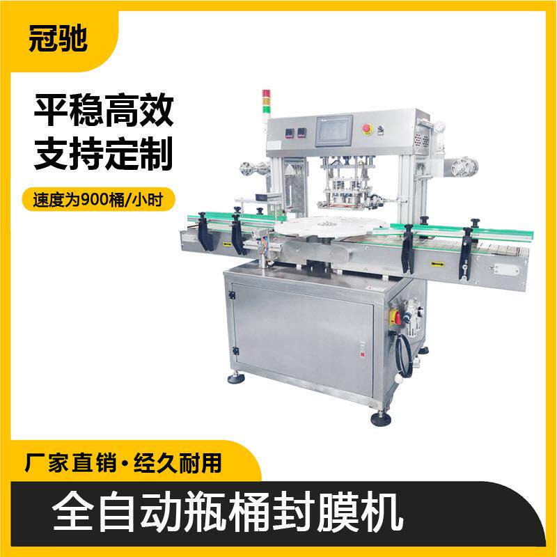 冠驰 转盘塑料瓶桶瓶口封膜机 广口瓶铝箔封口机 坚果瓶装封膜机