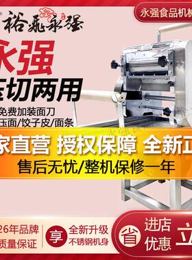 永强压面机商用加厚不锈钢电动面条机包子馒头饺子擀面皮切面一体