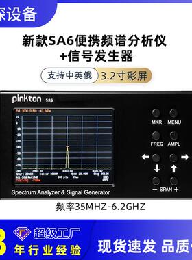 SA6频谱分析仪手持便携式信号源35MHz-6.2GHz信号分析无人机EMC