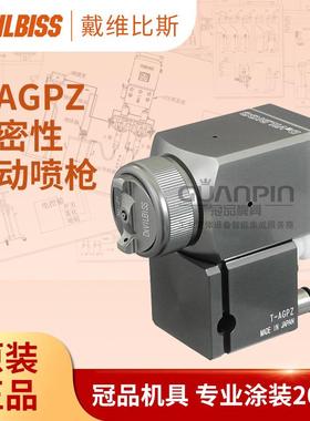 DEVILBISS 日本戴维比斯T-AGPZ自动喷枪 流水线机器人塑胶喷漆枪