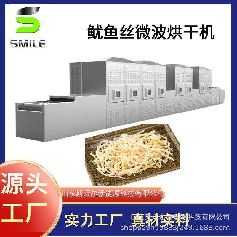 鱿鱼微波干燥设备 隧道式鱿鱼丝烘干机 海鲜杀菌熟化设备,机械设备,干燥机/干燥箱/烘干机,淘宝优惠券,粉丝福利购,淘宝优惠卷
