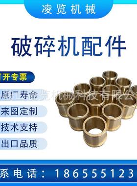 适用于 美卓 矿山机械配件 圆锥破碎机 HP500 主机销套