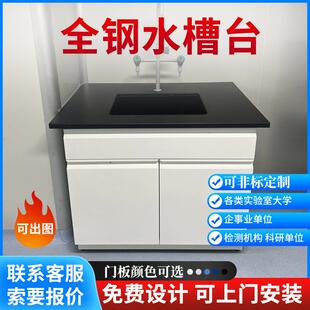 厂家直销全钢实验台水槽台水斗台水槽台洗涤台耐酸碱操作台试验台