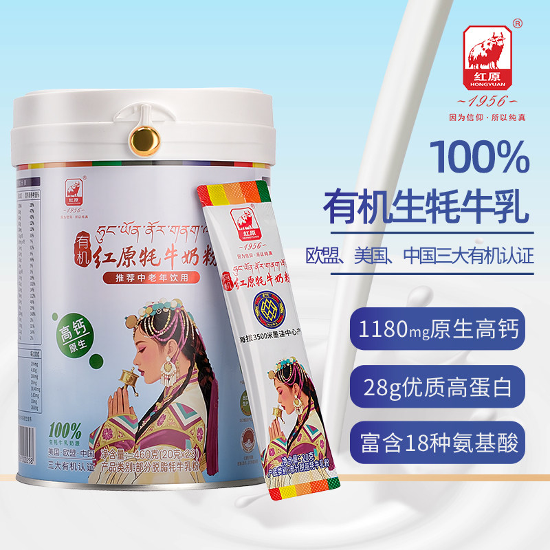 红原牦牛奶粉460g罐装 高原特产有机0添加无蔗糖中老年高钙奶粉