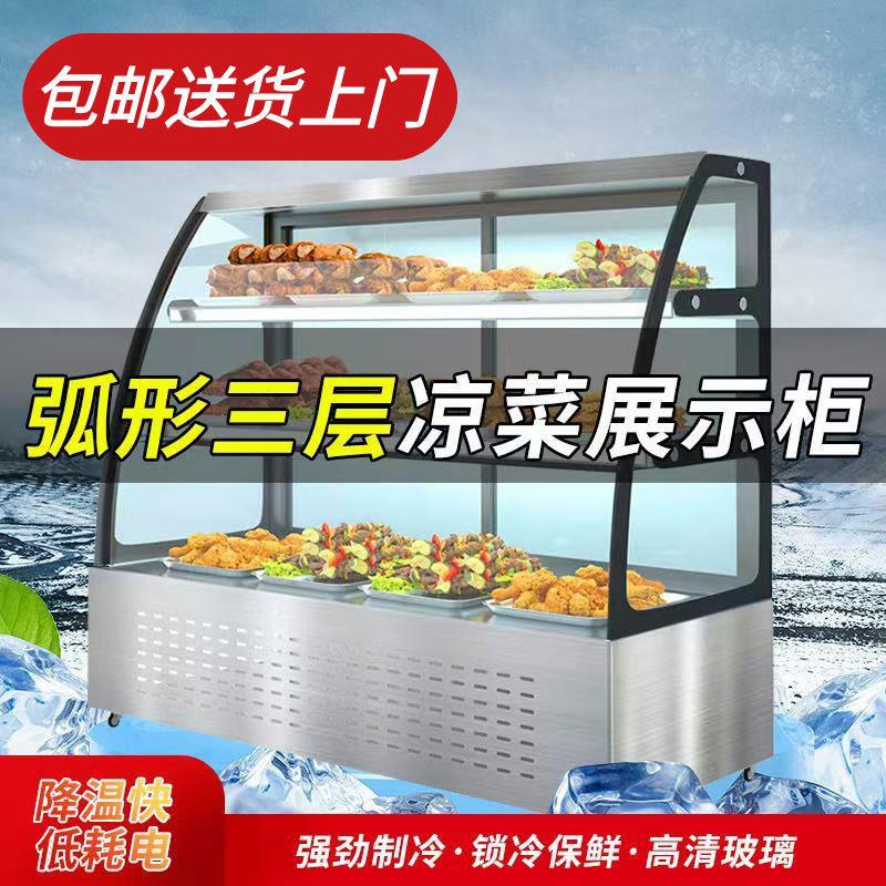 包邮商用凉菜展示柜直角弧形冷藏保鲜柜熟食点菜烧烤串串摆摊利器