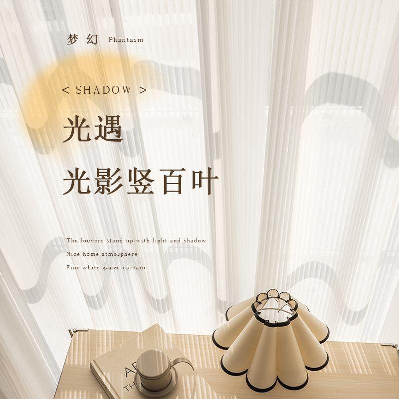 直销新款百叶纱帘白色透光不透人梦幻帘阳台白纱帘竖条纹窗帘现代,居家布艺,窗纱,淘宝优惠券,粉丝福利购,淘宝优惠卷