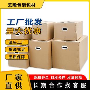 大号搬家中转箱收纳整理储物纸盒五层加厚包装 直销新款 纸箱扣手运