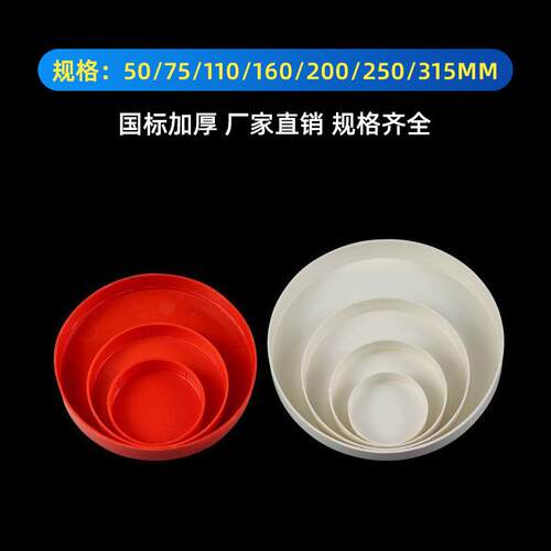 新款直销PVC排水管保护盖管帽防尘盖50-315闷头下水管保护盖塑料