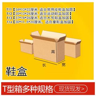 特硬T形小开口纸箱扁平纸盒邮政纸箱快递包装 直销新款 盒半高纸箱