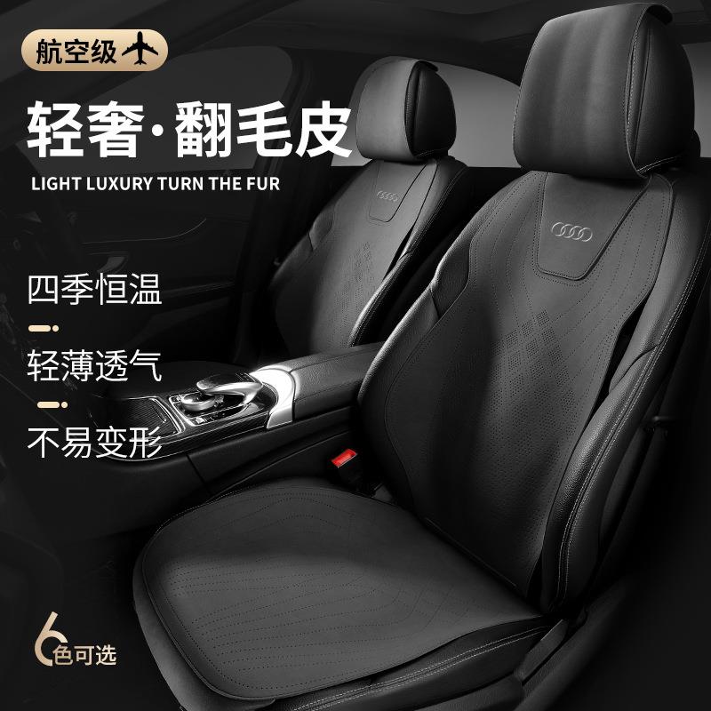 直销新款新款适用于奥迪车标A1A4A5A6Q5专用马鞍垫翻毛皮汽车坐垫