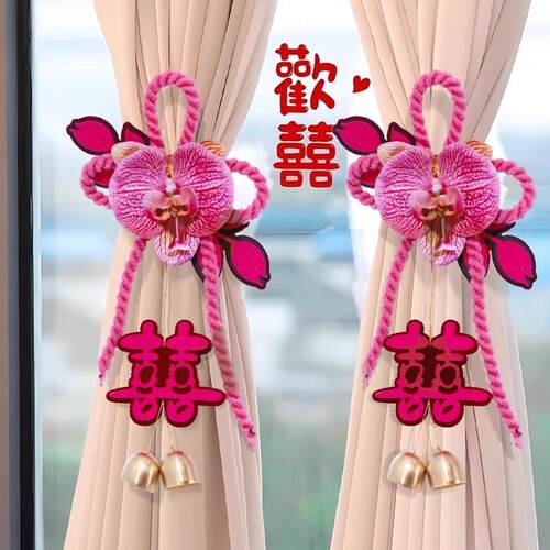 新款直销婚房布置窗帘拉花绑带结婚用品大全婚礼喜字挂件女方新房