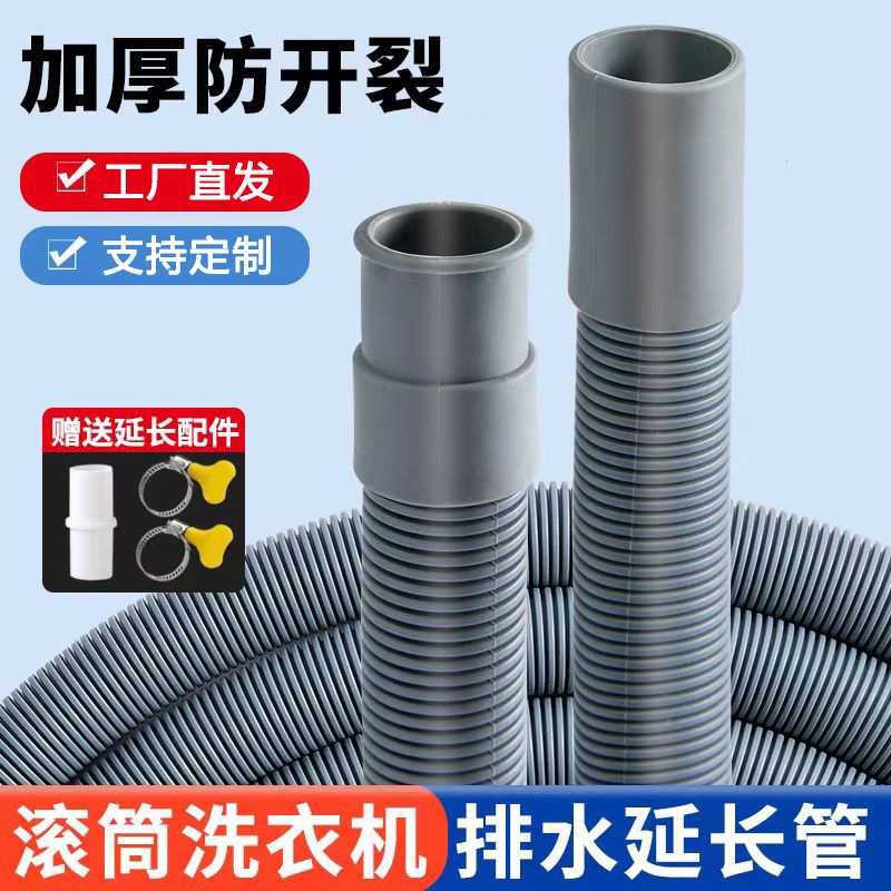 新款直销加厚型滚筒洗衣机排水管洗碗机直口下水管延长加长下水现