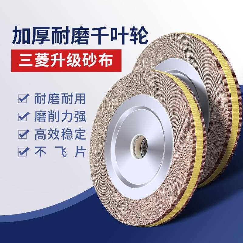 直销新款千叶轮轮100 150 200 250 00 千页轮卡盘砂纸磨轮包邮千