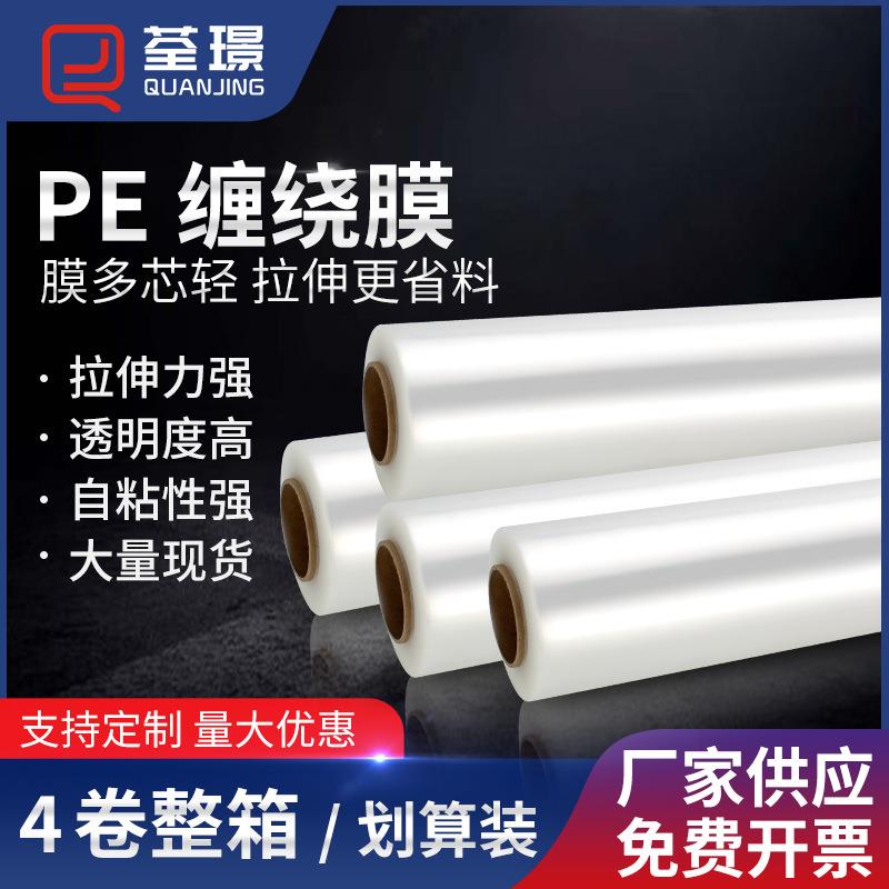 直销新款缠绕膜打包膜工业缠绕膜拉伸膜包装缠绕膜工业保鲜防护膜