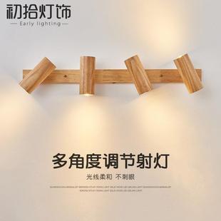 直销新款北欧射灯多头实木客厅卧室电视背景墙服装店装饰灯日式壁
