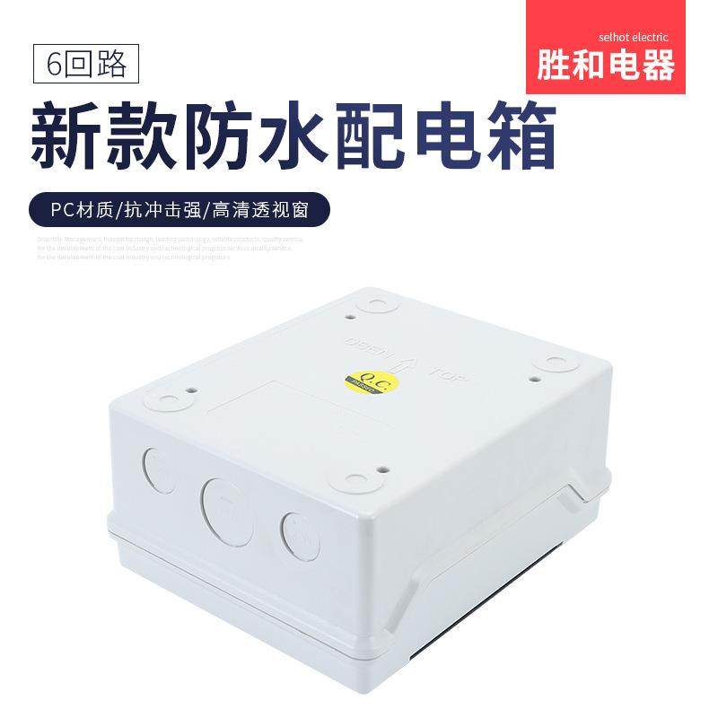 新款直销IP66配电6位接线箱断路器浪涌接线保护盒电控箱IP66防护,电子/电工,配电控制柜/控制箱,淘宝优惠券,粉丝福利购,淘宝优惠卷