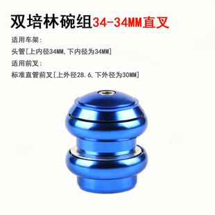 直销新款自行车前叉碗组电动儿童滑步车34MM外置轴承龙头培林山地