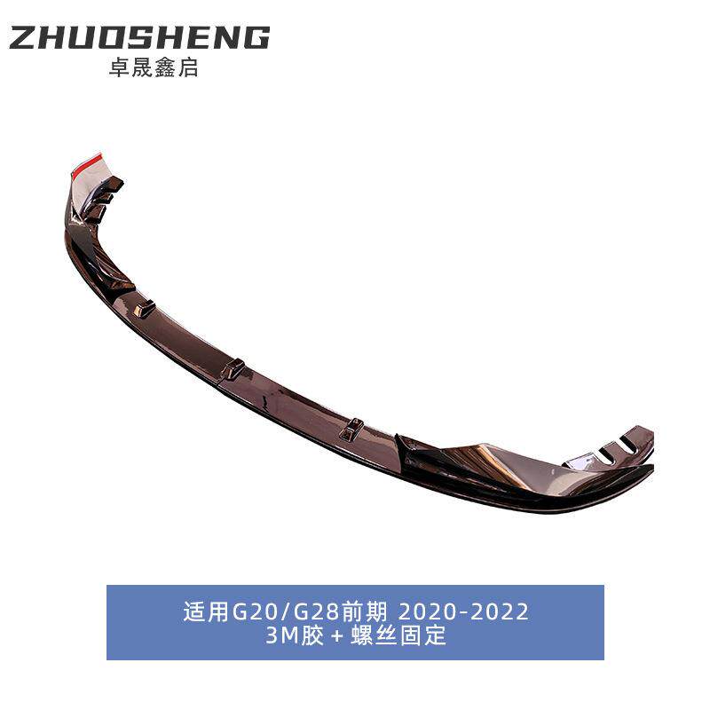 新款直销适用于3系前铲G20G28前期改阿尔宾纳款前唇碳纹前扰流小