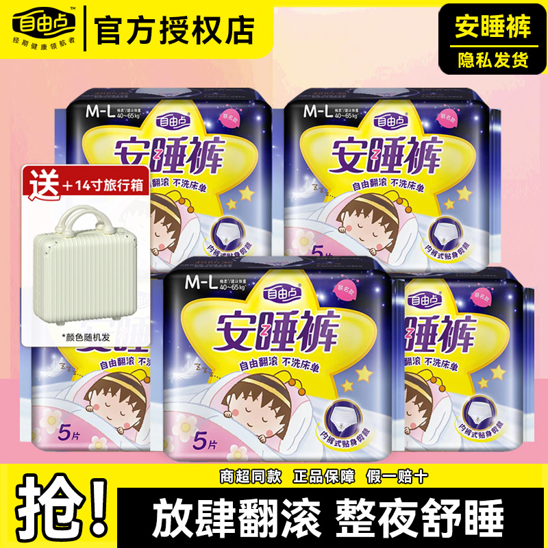 自由点安睡裤夜用薄款透气安心裤卫生巾绵柔经期防漏拉拉裤正品