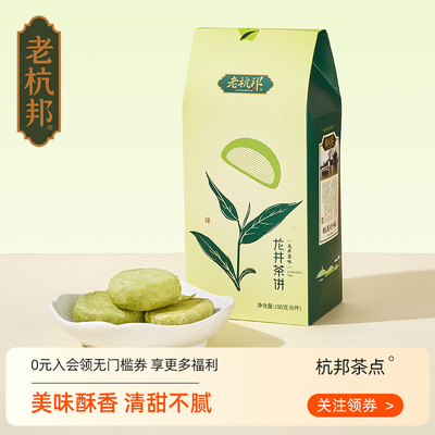 老杭邦龙井茶饼杭州特产