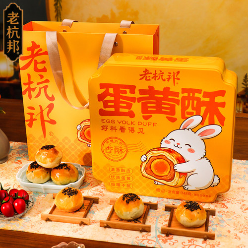 老杭邦手工蛋黄酥礼盒中秋伴手礼