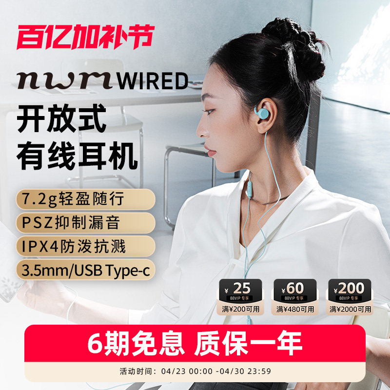nwm WIRED Type-C/3.5mm开放式有线耳机 超轻挂耳