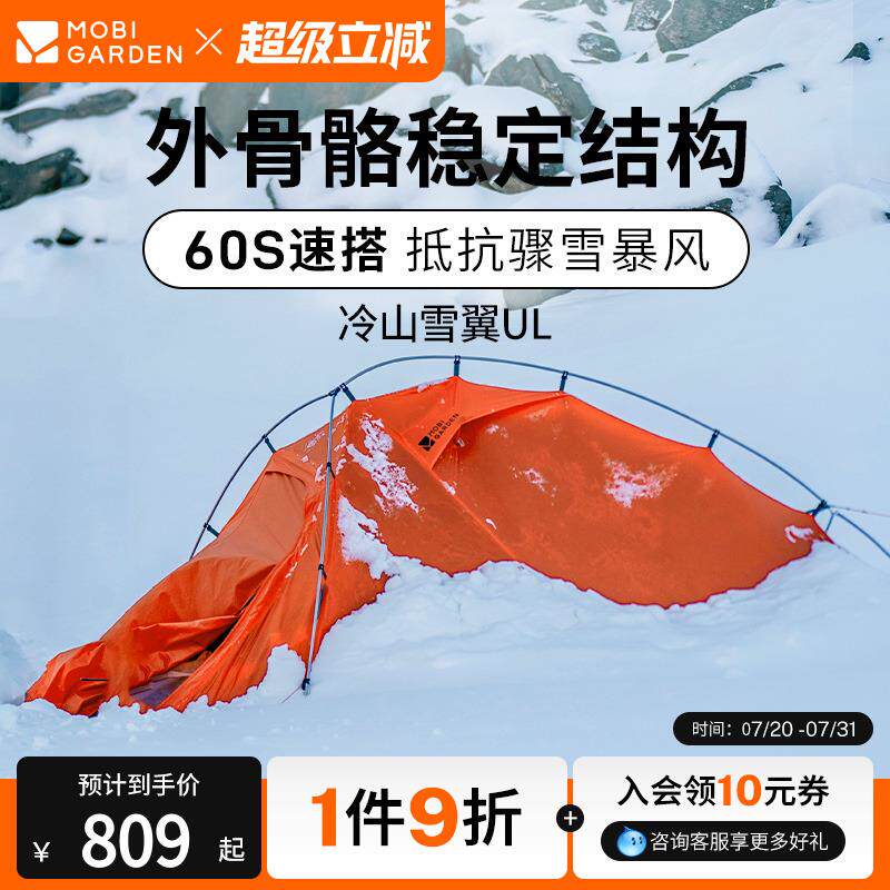 牧高笛冷山雪翼UL帐篷徒步登山户外野营过夜高海拔露营抗暴雪暴雨