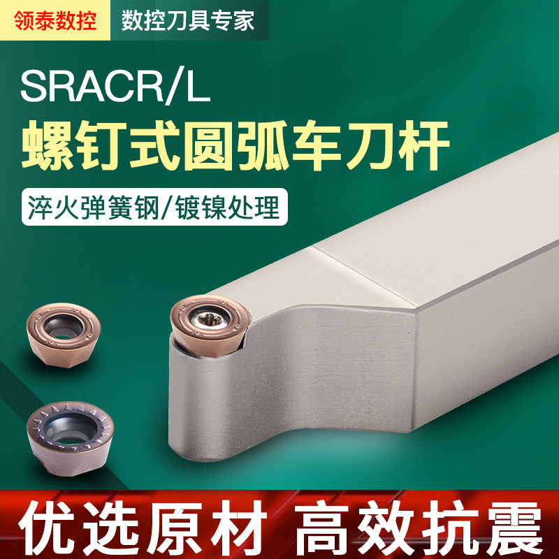 数控刀杆SRACR90度圆弧SRAPR2020K10车床刀具R4/R5/r6外圆车刀杆图片