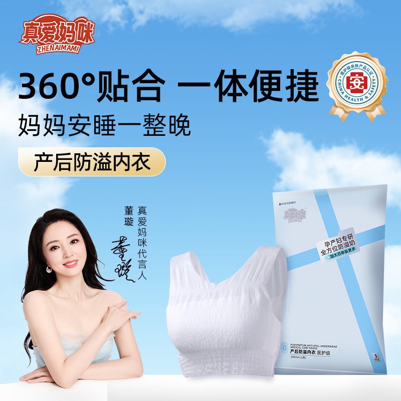 防溢乳内衣产后哺乳期内衣一次性夜用防漏溢乳垫透气哺乳内衣L码