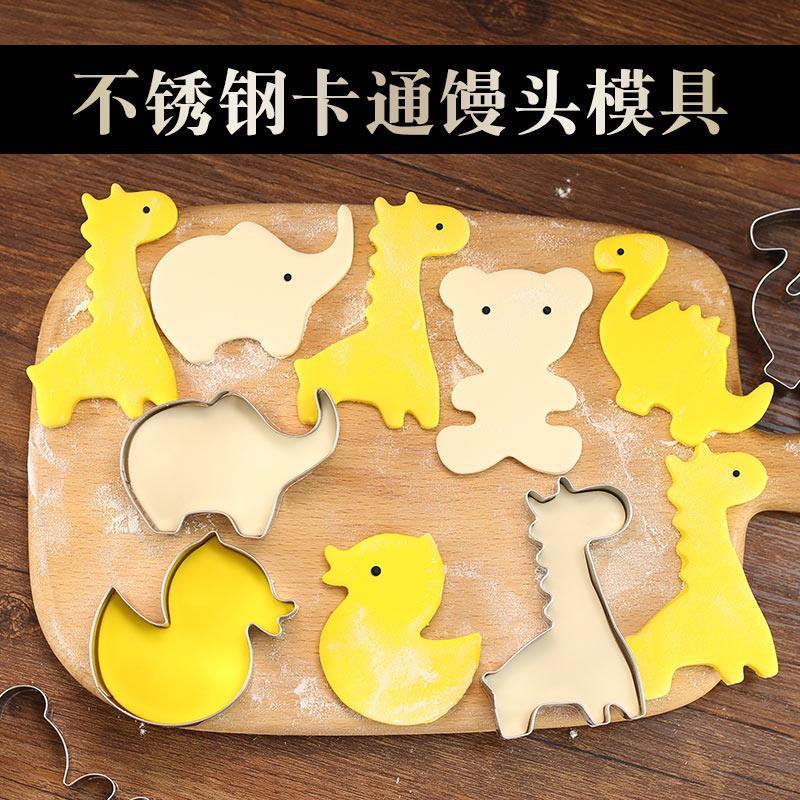 不锈钢卡通动物蔬菜手工馒头模具立体花样面食宝宝辅食面片工具