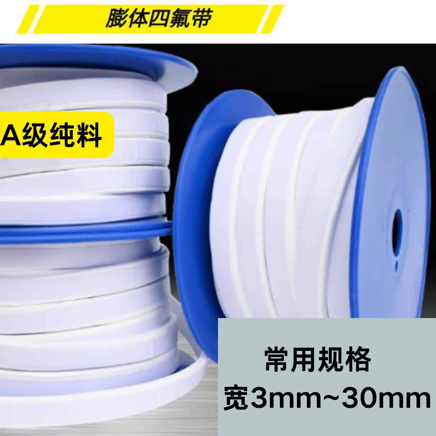 定制四氟弹性自粘带1.0~8mm厚 3~30mm宽 膨体聚四氟乙烯法兰垫片