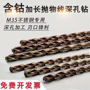 抛物孔钻130高型钴含钴1016直柄麻花钻头 线 加长钻不锈钢 深30
