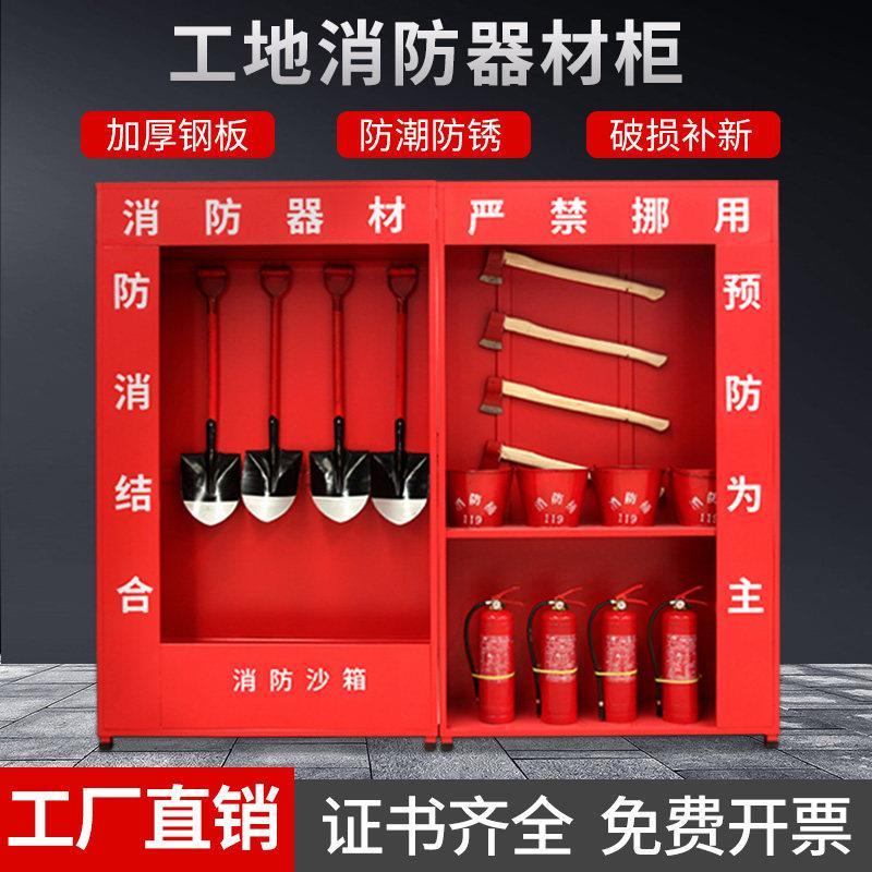 工地消防柜微型消防站灭火箱消防器材全套室外建筑应急工具展示柜