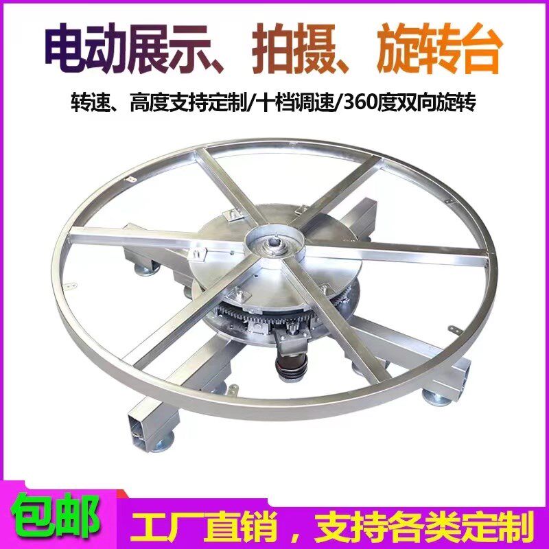 【定制】圆餐桌电动转盘底座自动旋转展示台转盘器转桌器
