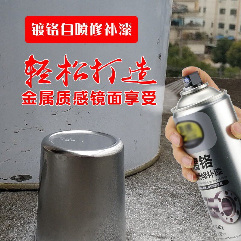 镀铬自动喷漆手喷漆反光镜面发光银色轮毂翻新不锈钢电镀色喷漆瓶