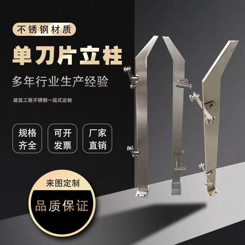 非标定制304/201不锈钢玻璃楼梯立柱商场工程桥梁护栏大刀片立柱