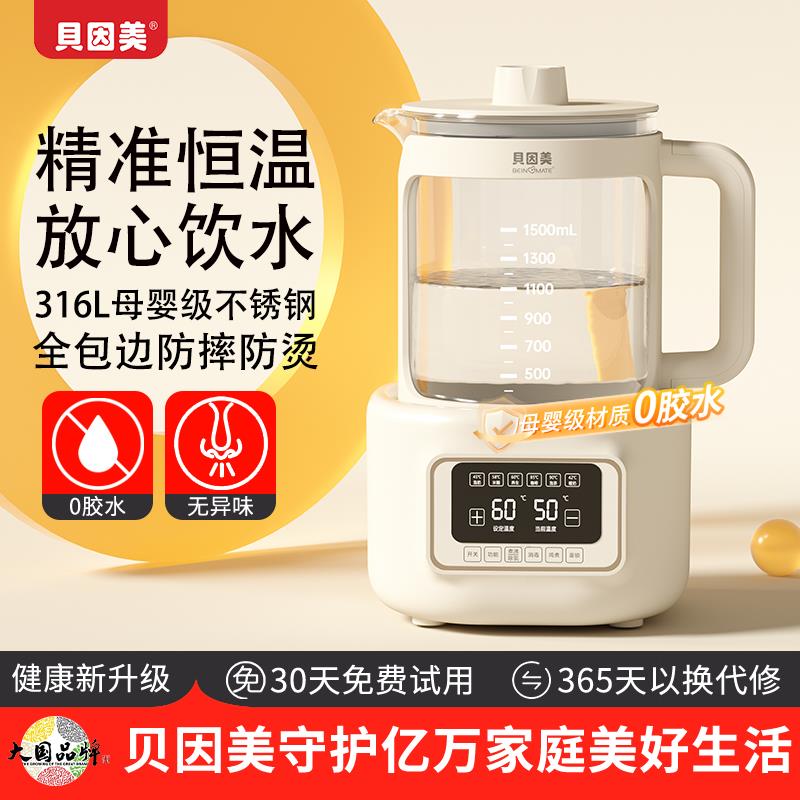 贝因美恒温壶婴儿专用调奶器智能全自动泡奶机冲奶粉热水壶家用