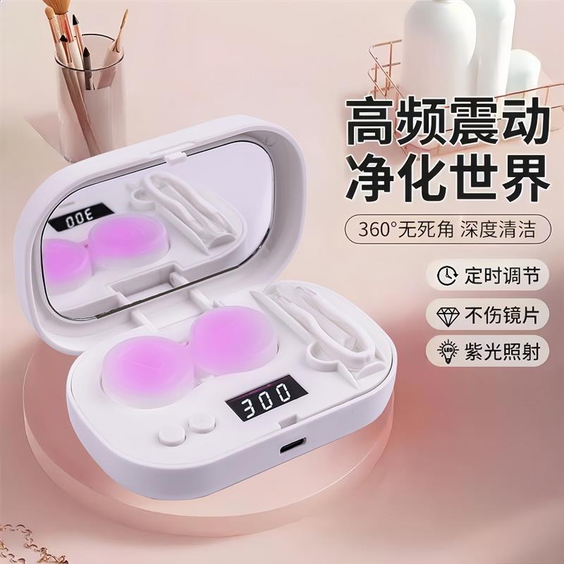 隐形眼镜清洁美瞳盒家用清洗紫外线多功能便携超声波小型电动盒子