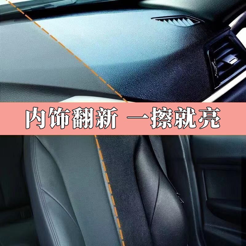水蜜桃内饰表板蜡车内镀膜上光增亮汽车仪表台防护去污快速翻新剂