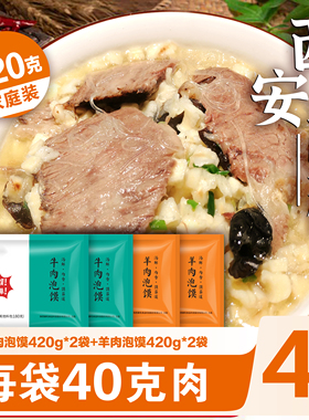 泡馍道羊肉泡馍正宗陕西西安特产小吃半成品牛肉小炒煮馍方便速食