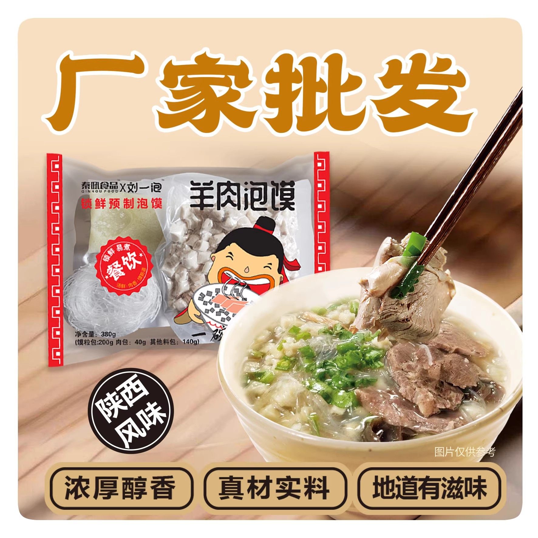 刘一泡羊肉泡馍商用款餐饮装陕西美食西安特产厂家直发方便速食,粮油调味/速食/干货/烘焙,待煮速食面/拉面/面皮/西式面,淘宝优惠券,粉丝福利购,淘宝优惠卷