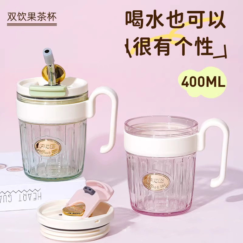 FKC咖啡吸管杯400ml高颜值外带把手便携tritan水杯加厚隔热杯子