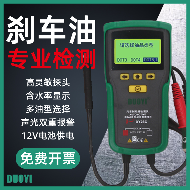 多一刹车油含水率检测仪数显报警